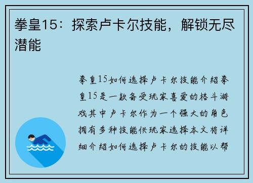 拳皇15：探索卢卡尔技能，解锁无尽潜能